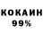 КОКАИН 98% Chasovoy 52